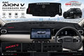 GAC Aion V Dashboard Mat Soft Velvet Fabric Sun Protection Cover
